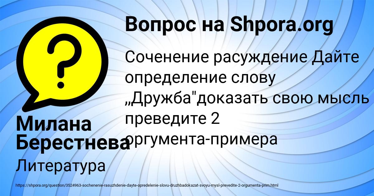 Картинка с текстом вопроса от пользователя Милана Берестнева