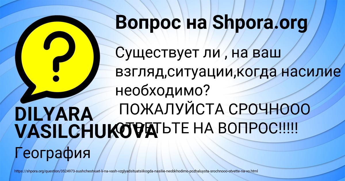 Картинка с текстом вопроса от пользователя DILYARA VASILCHUKOVA