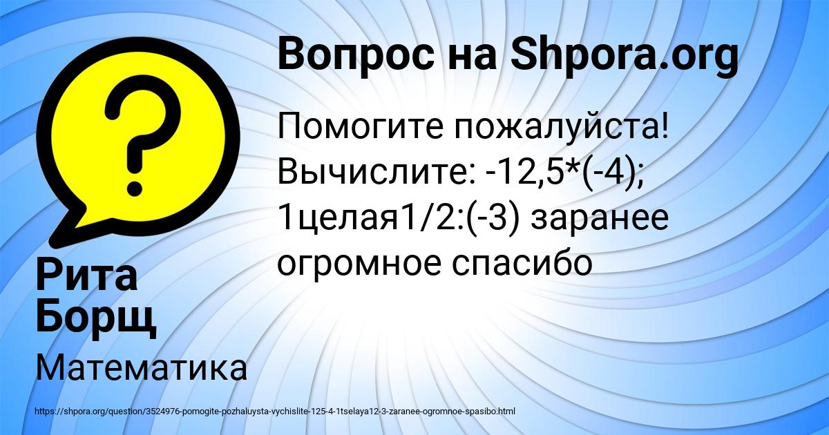 Картинка с текстом вопроса от пользователя Рита Борщ