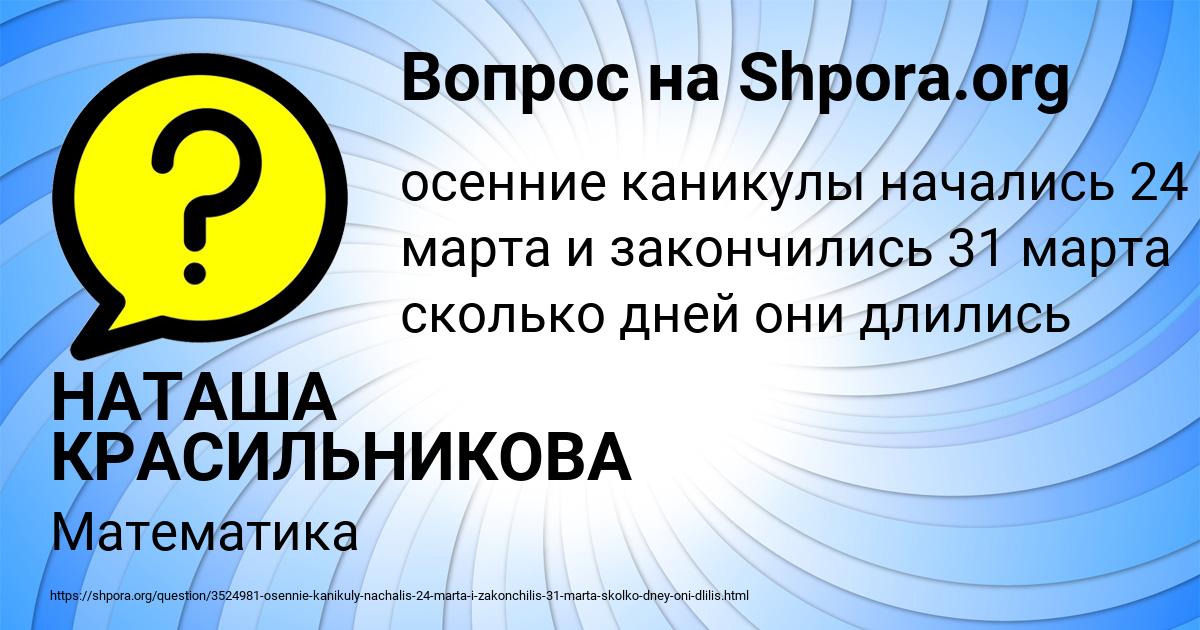 Картинка с текстом вопроса от пользователя НАТАША КРАСИЛЬНИКОВА