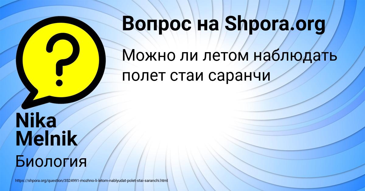 Картинка с текстом вопроса от пользователя Nika Melnik