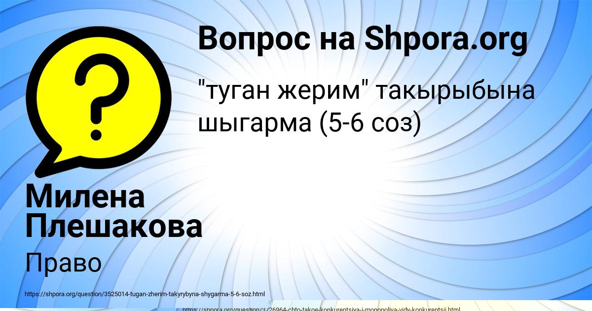 Картинка с текстом вопроса от пользователя Милена Плешакова
