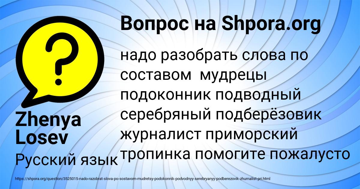 Картинка с текстом вопроса от пользователя Zhenya Losev