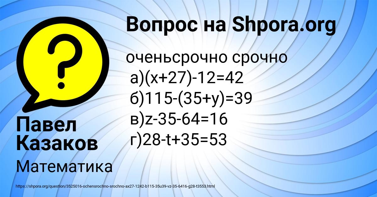 Картинка с текстом вопроса от пользователя Павел Казаков