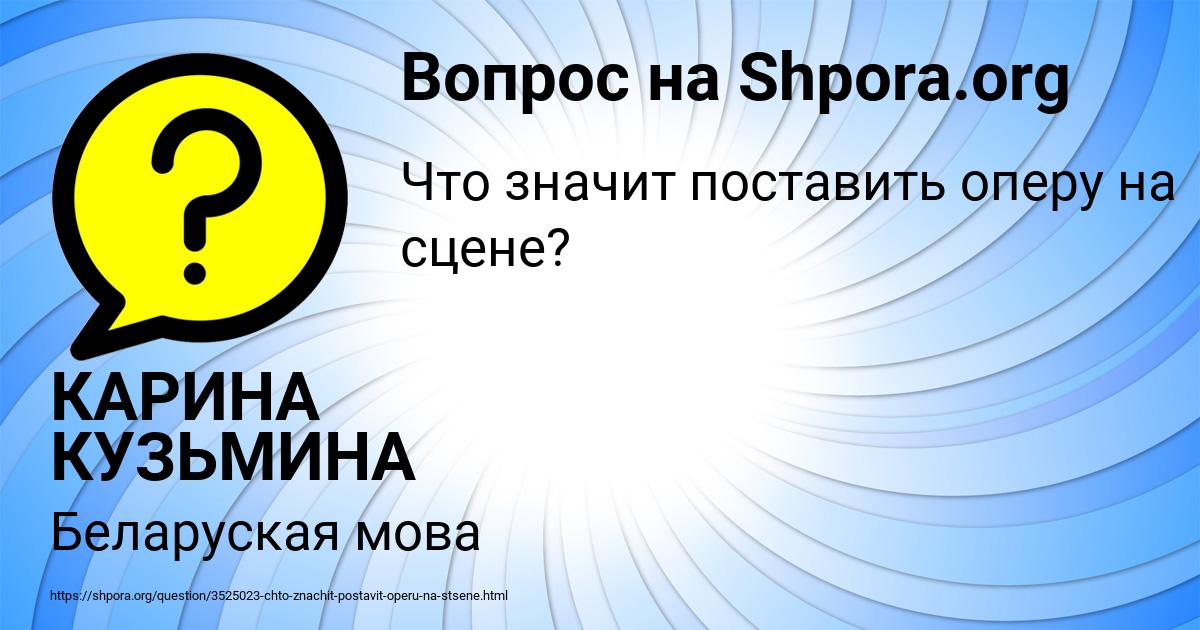 Картинка с текстом вопроса от пользователя КАРИНА КУЗЬМИНА