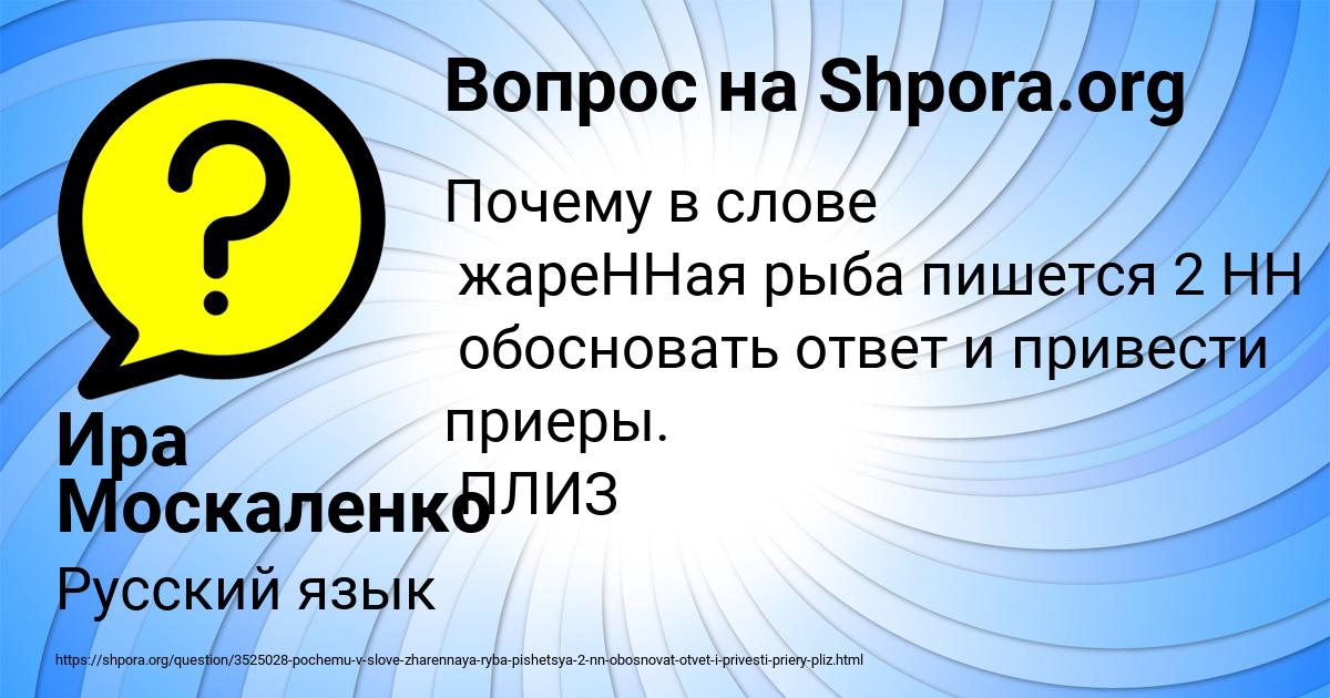 Картинка с текстом вопроса от пользователя Ира Москаленко