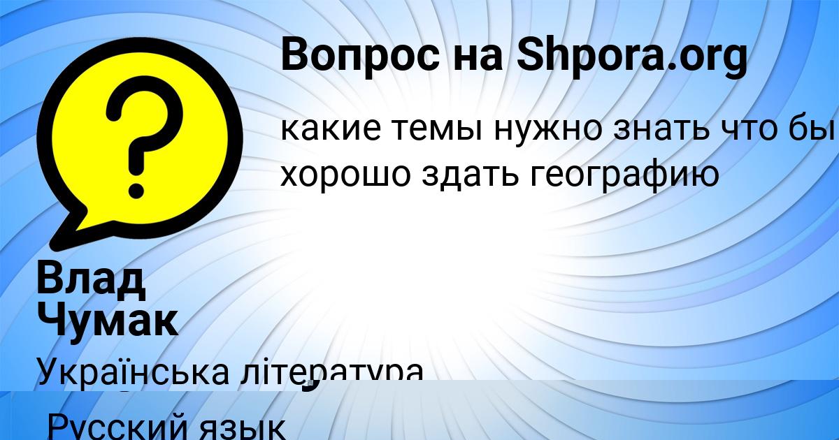 Картинка с текстом вопроса от пользователя РУСИК НАЗАРЕНКО