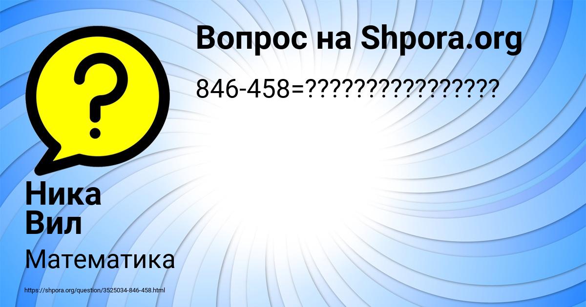 Картинка с текстом вопроса от пользователя Ника Вил
