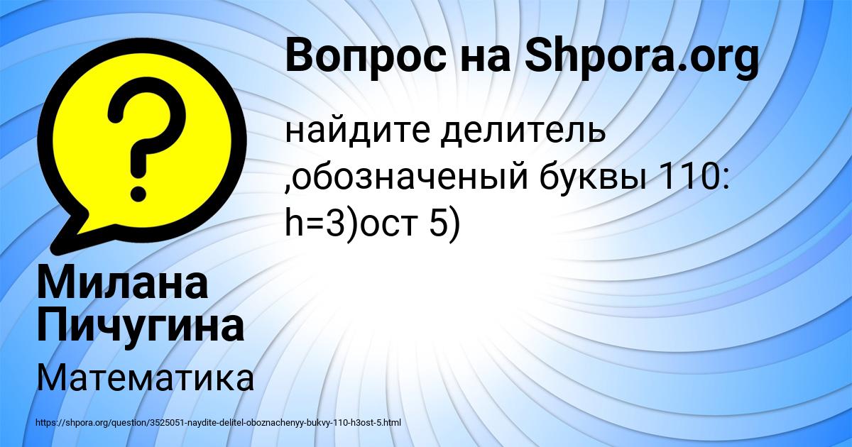 Картинка с текстом вопроса от пользователя Милана Пичугина