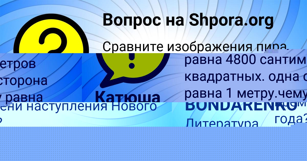 Картинка с текстом вопроса от пользователя Катюша Азаренко