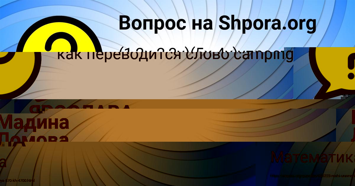 Картинка с текстом вопроса от пользователя МАРЬЯНА МИНАЕВА