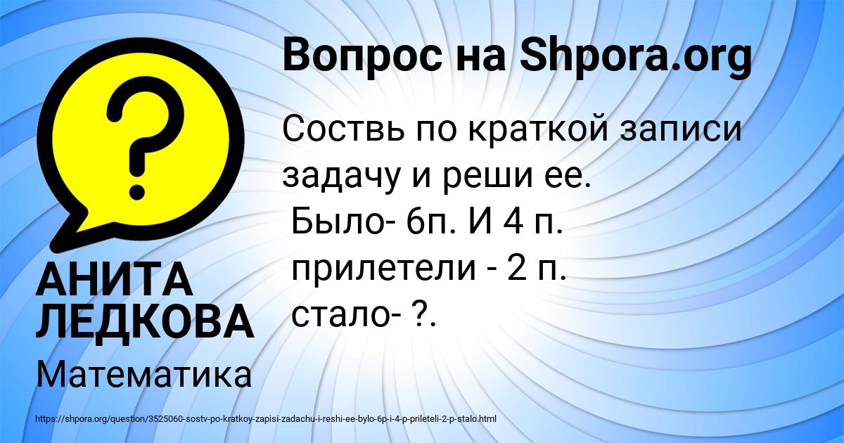 Картинка с текстом вопроса от пользователя АНИТА ЛЕДКОВА