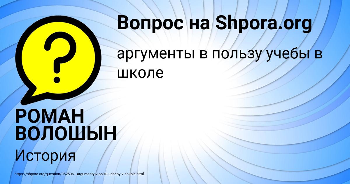 Картинка с текстом вопроса от пользователя РОМАН ВОЛОШЫН