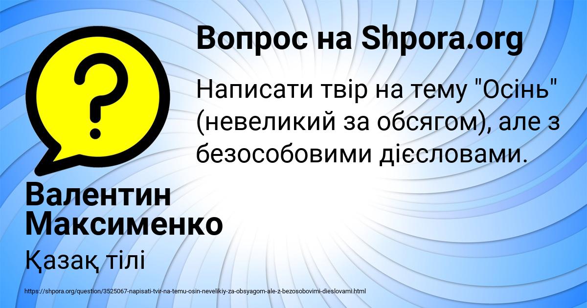 Картинка с текстом вопроса от пользователя Валентин Максименко