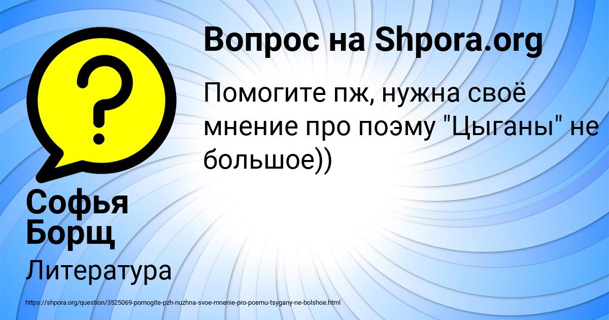 Картинка с текстом вопроса от пользователя Софья Борщ