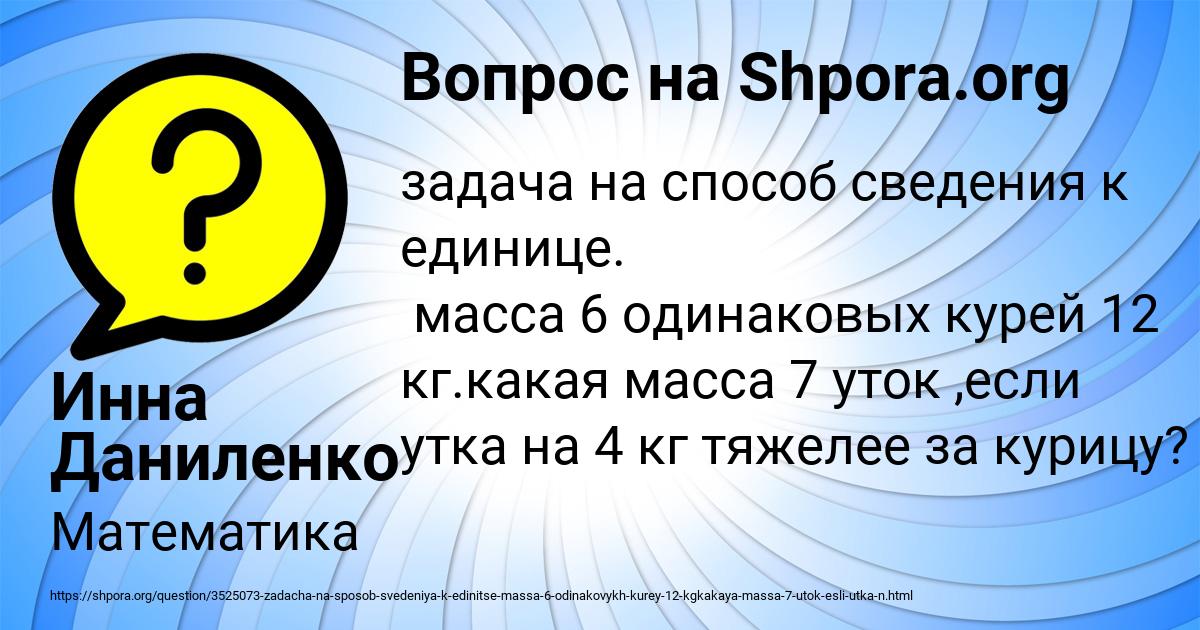 Картинка с текстом вопроса от пользователя Инна Даниленко
