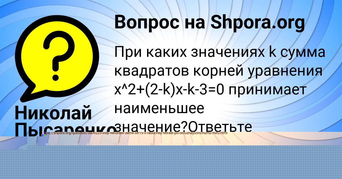 Картинка с текстом вопроса от пользователя Николай Пысаренко