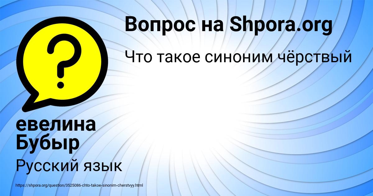 Картинка с текстом вопроса от пользователя евелина Бубыр