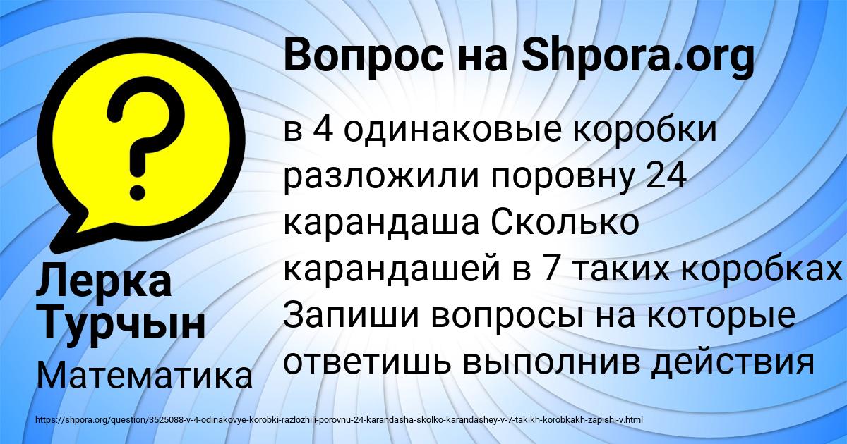 Картинка с текстом вопроса от пользователя Лерка Турчын