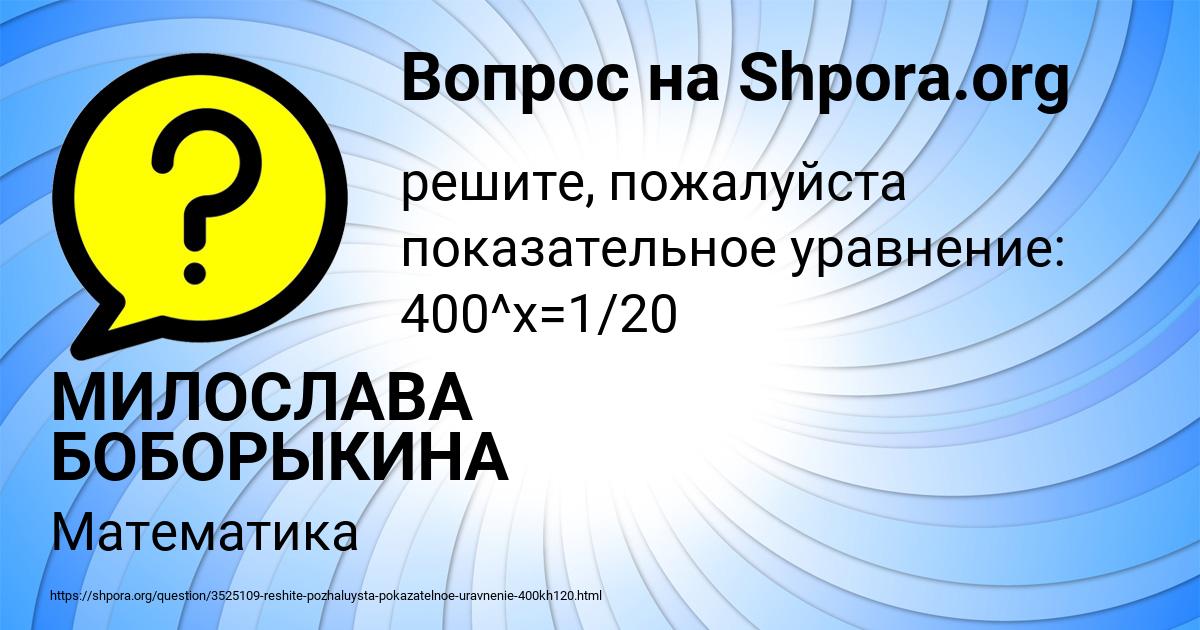 Картинка с текстом вопроса от пользователя МИЛОСЛАВА БОБОРЫКИНА