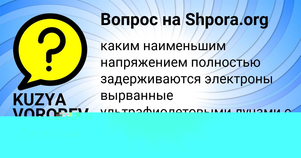 Картинка с текстом вопроса от пользователя Ленчик Лапшина