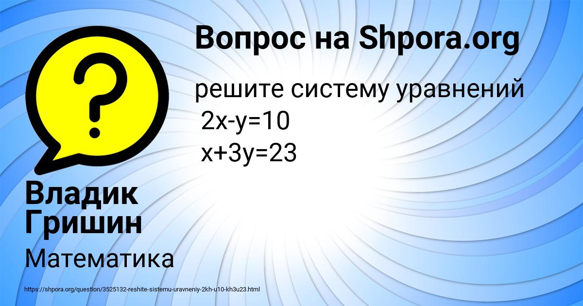 Картинка с текстом вопроса от пользователя Владик Гришин