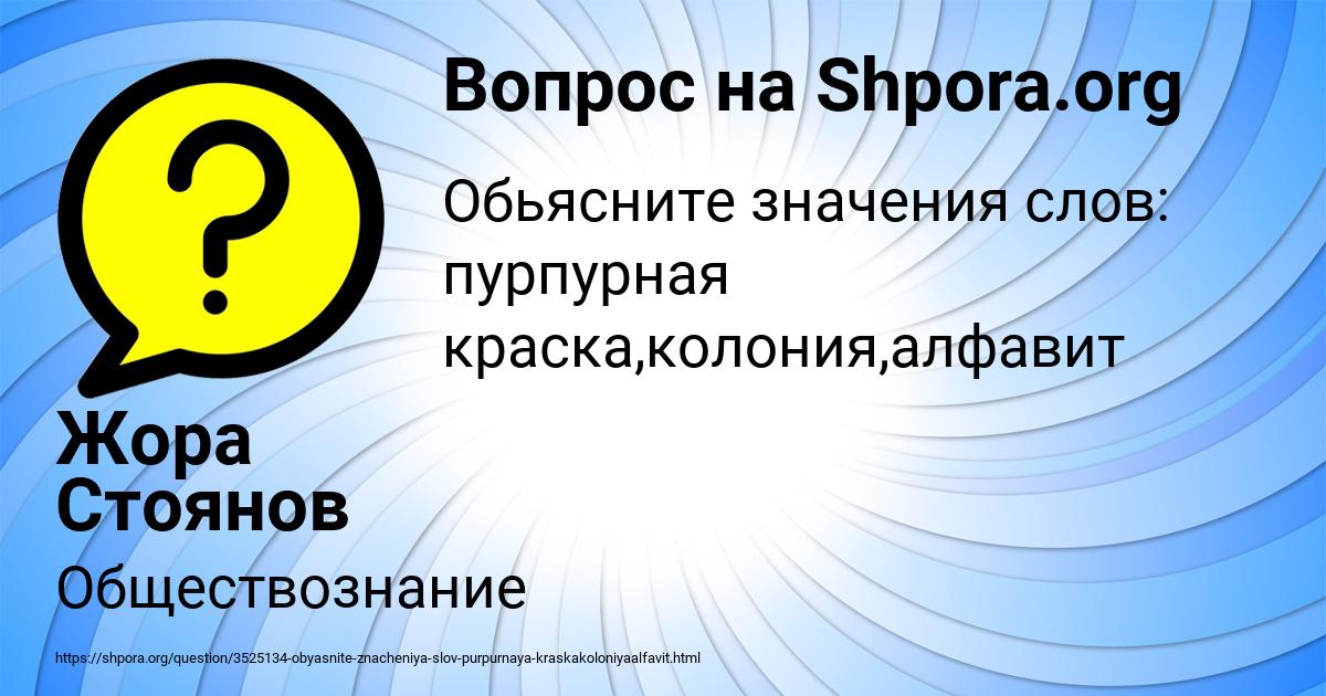 Картинка с текстом вопроса от пользователя Жора Стоянов