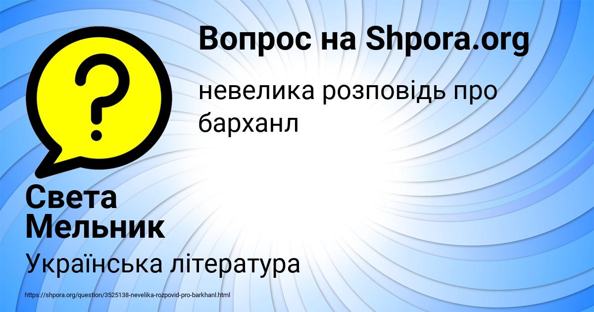 Картинка с текстом вопроса от пользователя Света Мельник
