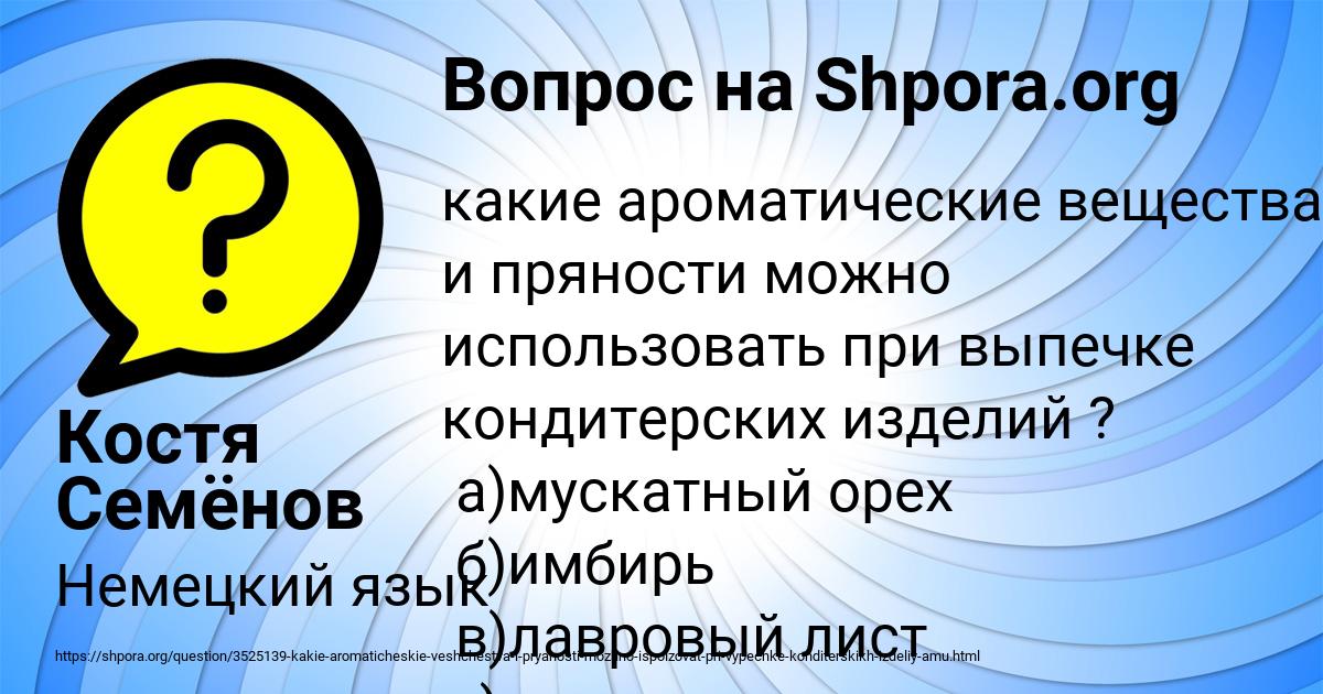 Картинка с текстом вопроса от пользователя Костя Семёнов