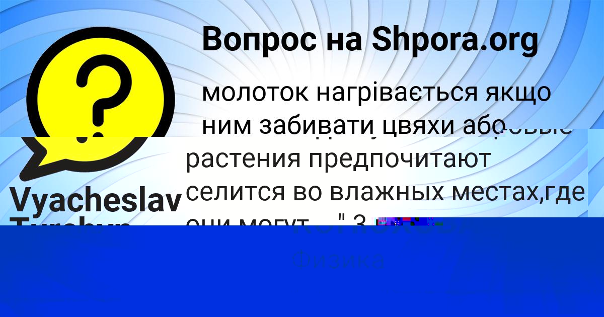 Картинка с текстом вопроса от пользователя Vyacheslav Turchyn