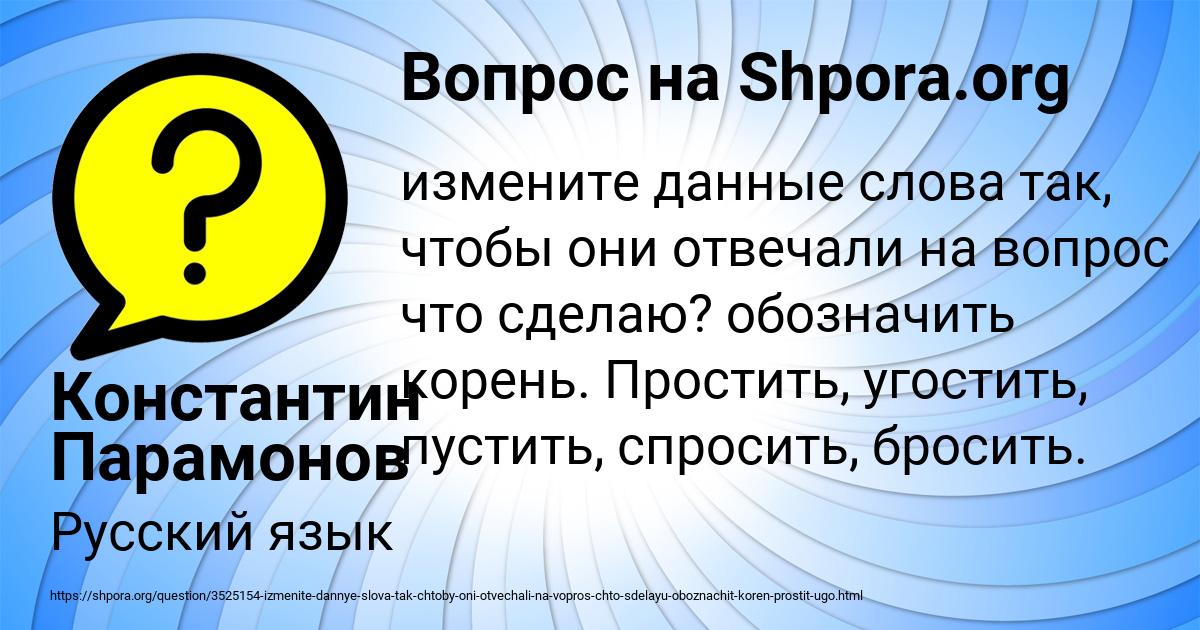 Картинка с текстом вопроса от пользователя Константин Парамонов