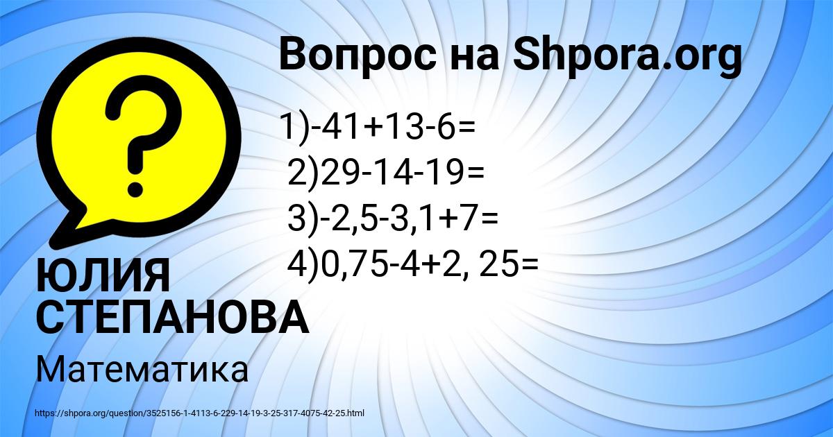 Картинка с текстом вопроса от пользователя ЮЛИЯ СТЕПАНОВА
