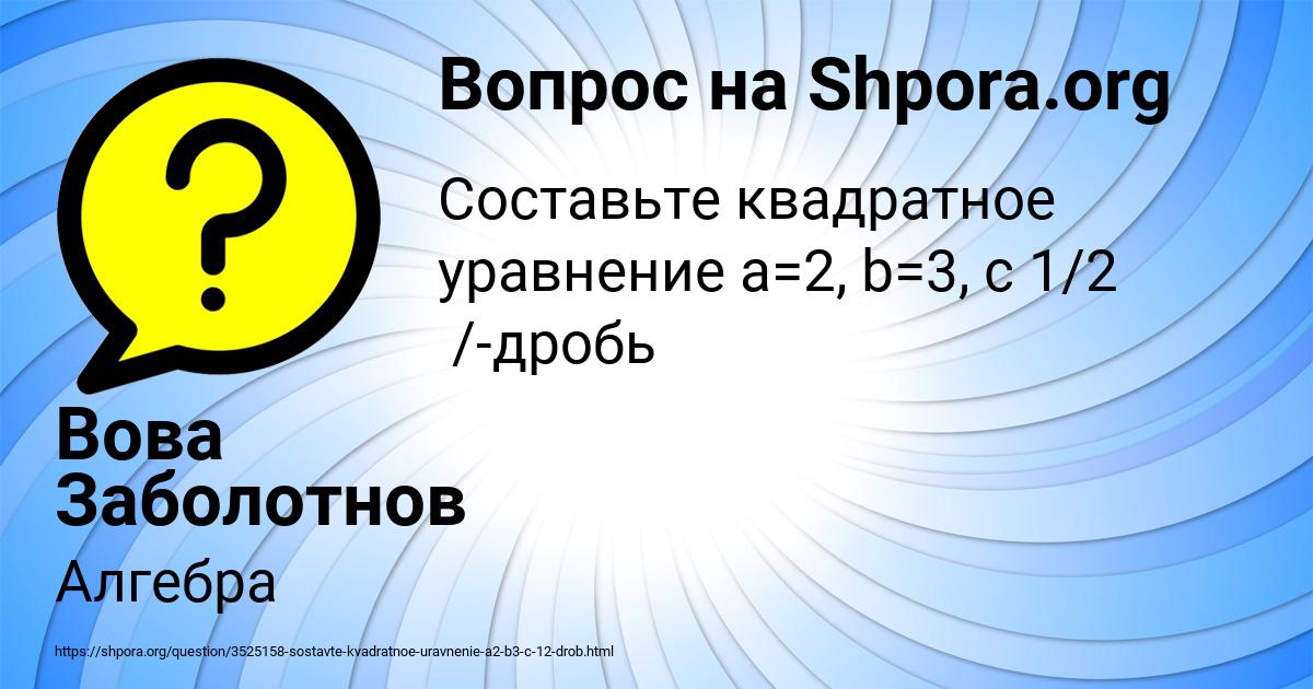 Картинка с текстом вопроса от пользователя Вова Заболотнов