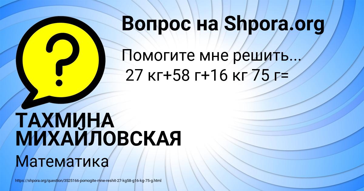 Картинка с текстом вопроса от пользователя ТАХМИНА МИХАЙЛОВСКАЯ