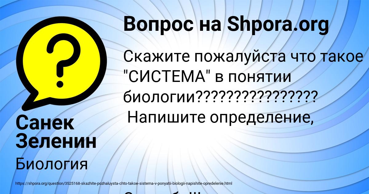 Картинка с текстом вопроса от пользователя Санек Зеленин