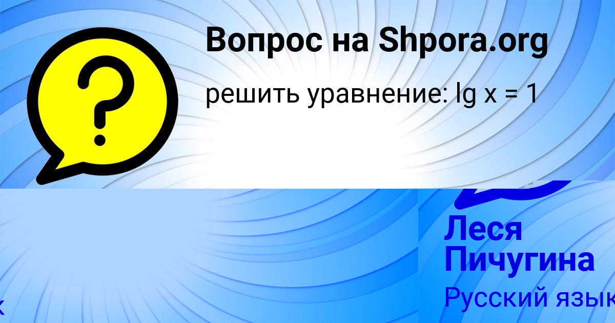 Картинка с текстом вопроса от пользователя Катюша Волошын