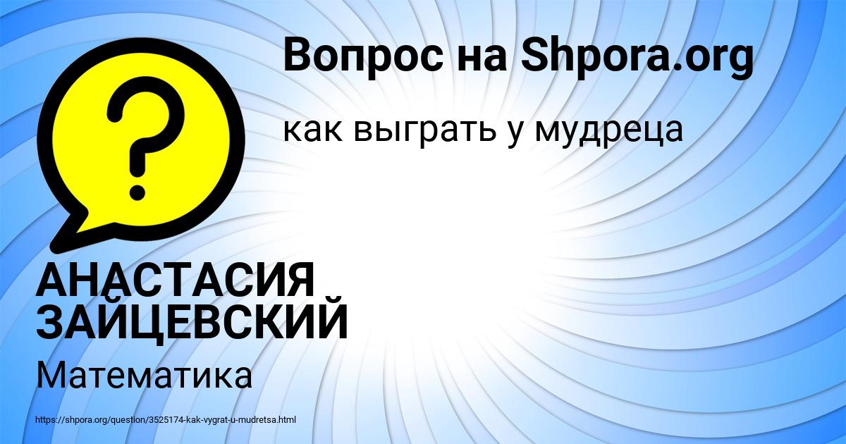 Картинка с текстом вопроса от пользователя АНАСТАСИЯ ЗАЙЦЕВСКИЙ