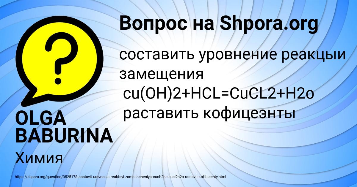 Картинка с текстом вопроса от пользователя OLGA BABURINA