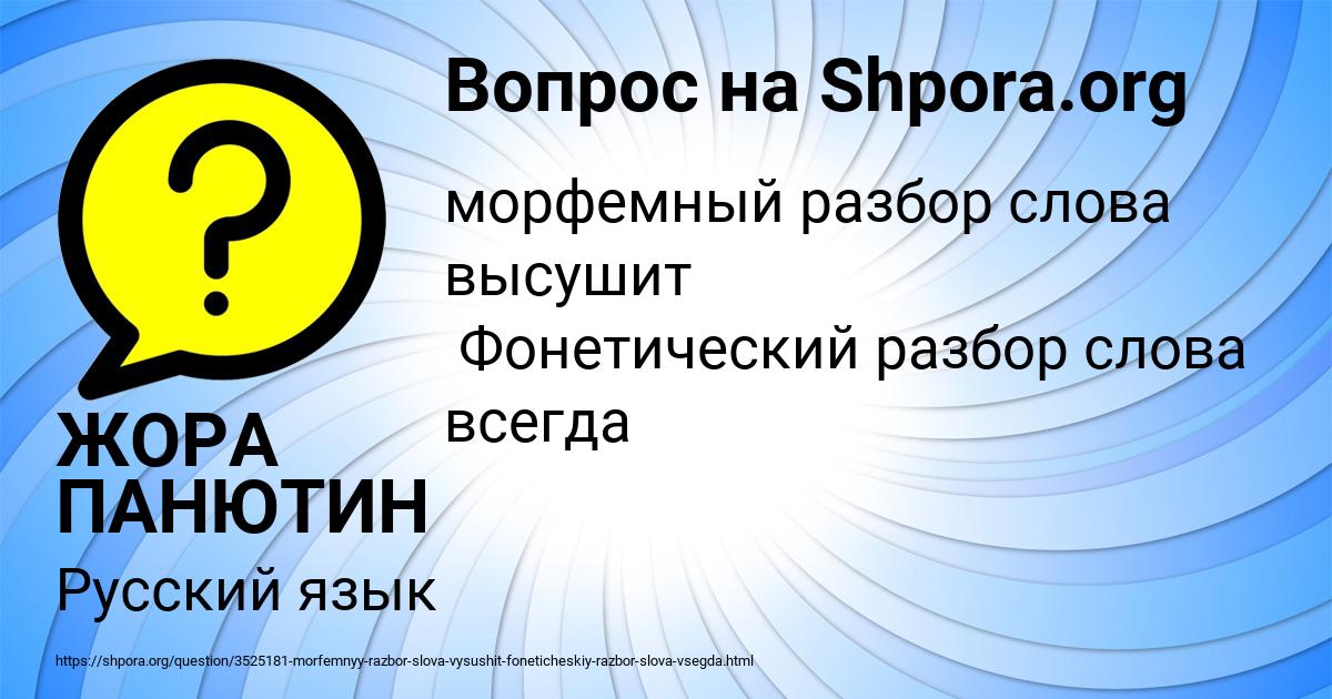Картинка с текстом вопроса от пользователя ЖОРА ПАНЮТИН