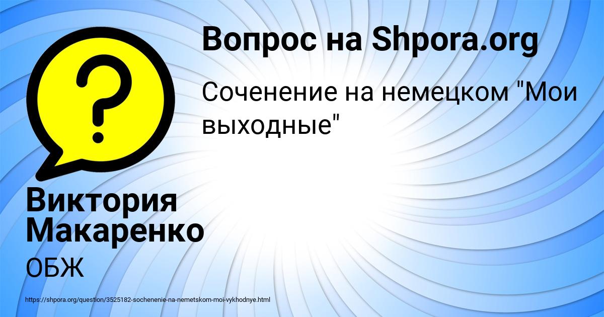 Картинка с текстом вопроса от пользователя Виктория Макаренко