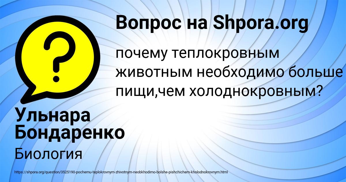 Картинка с текстом вопроса от пользователя Ульнара Бондаренко