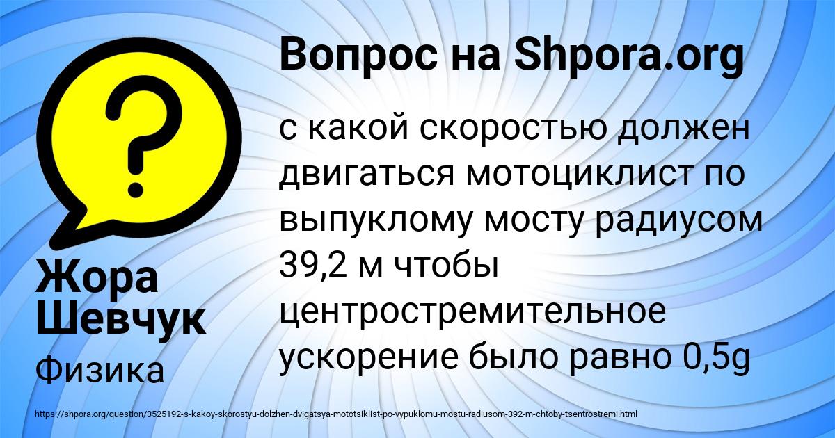 Картинка с текстом вопроса от пользователя Жора Шевчук