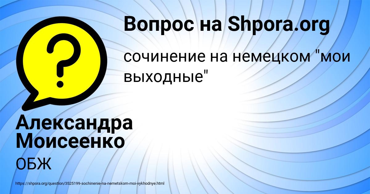 Картинка с текстом вопроса от пользователя Александра Моисеенко