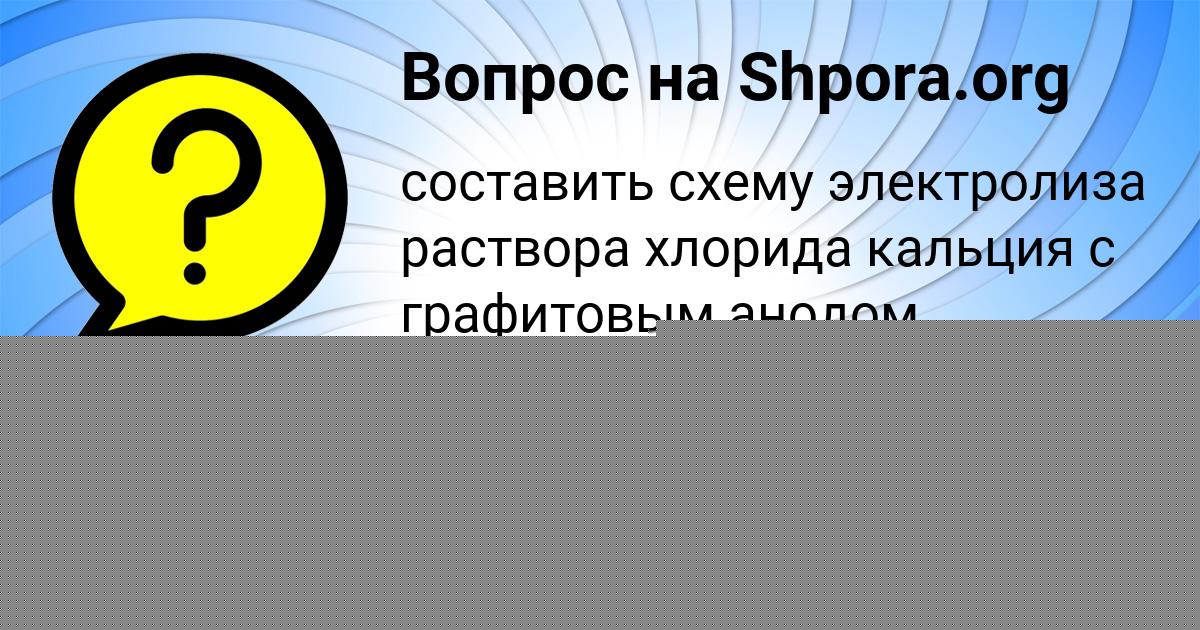 Картинка с текстом вопроса от пользователя Карина Бык