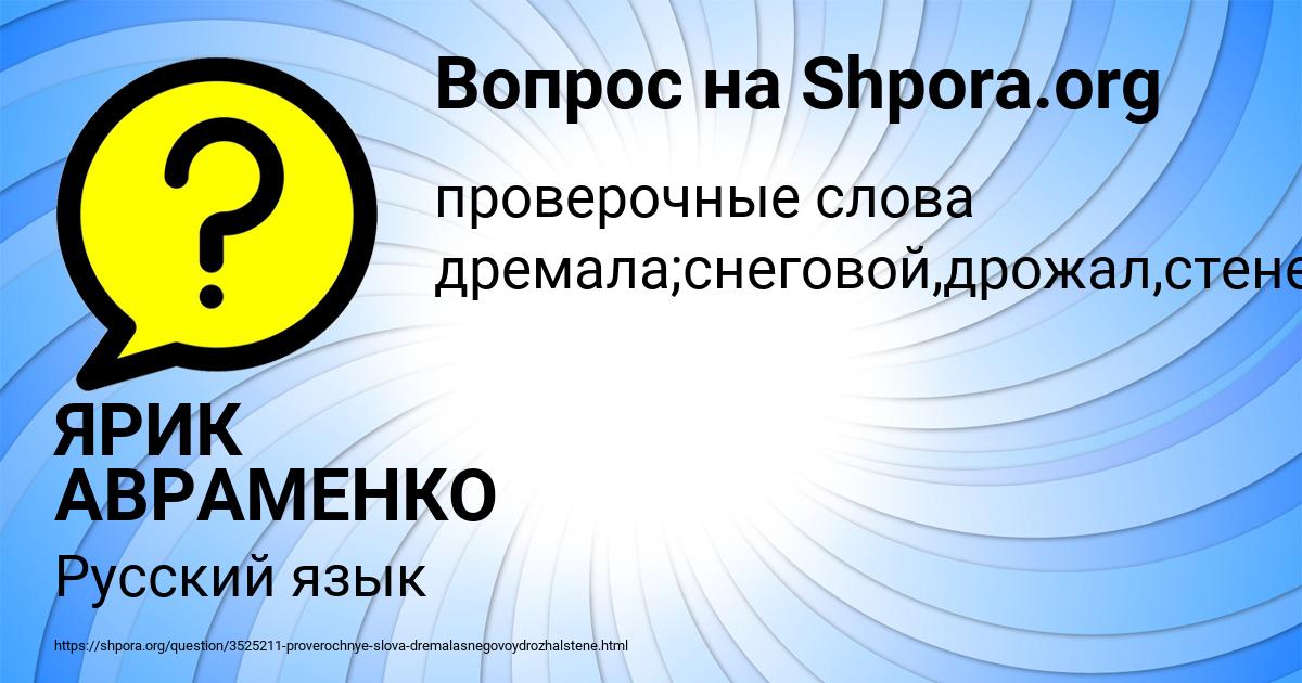 Картинка с текстом вопроса от пользователя ЯРИК АВРАМЕНКО