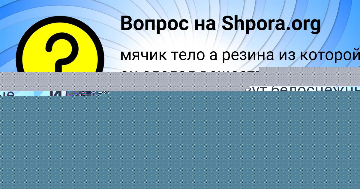 Картинка с текстом вопроса от пользователя Radik Ermolenko