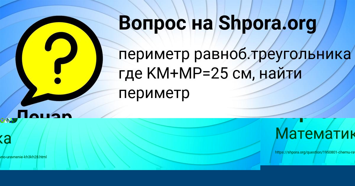 Картинка с текстом вопроса от пользователя Ленар Заболотнов