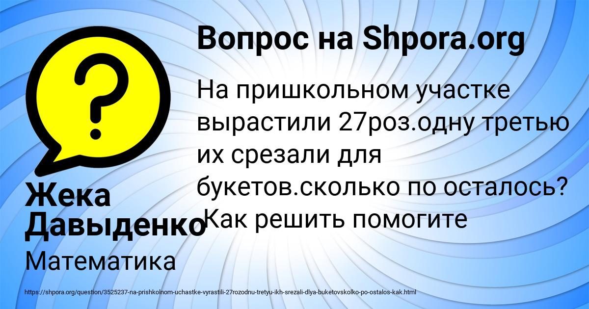 Картинка с текстом вопроса от пользователя Жека Давыденко