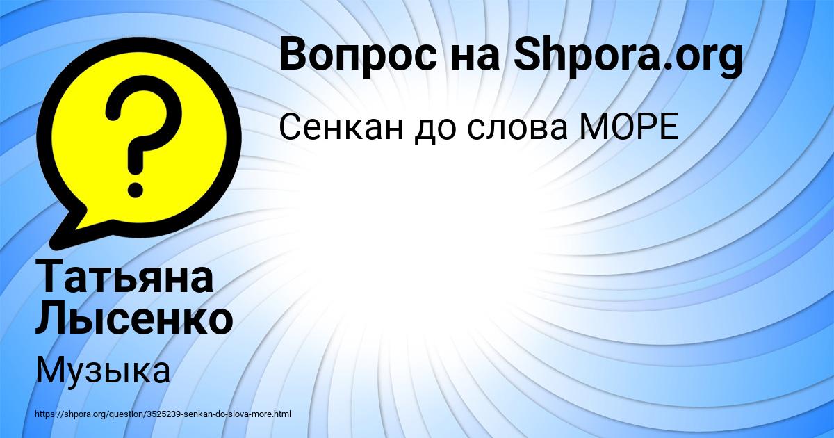 Картинка с текстом вопроса от пользователя Татьяна Лысенко