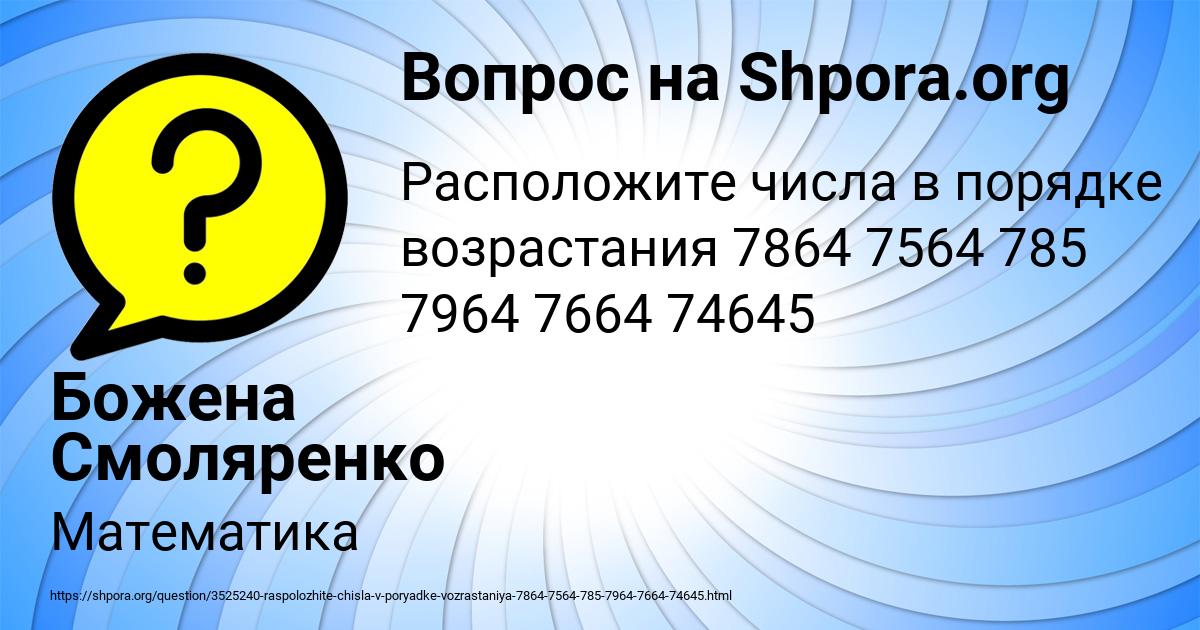 Картинка с текстом вопроса от пользователя Божена Смоляренко